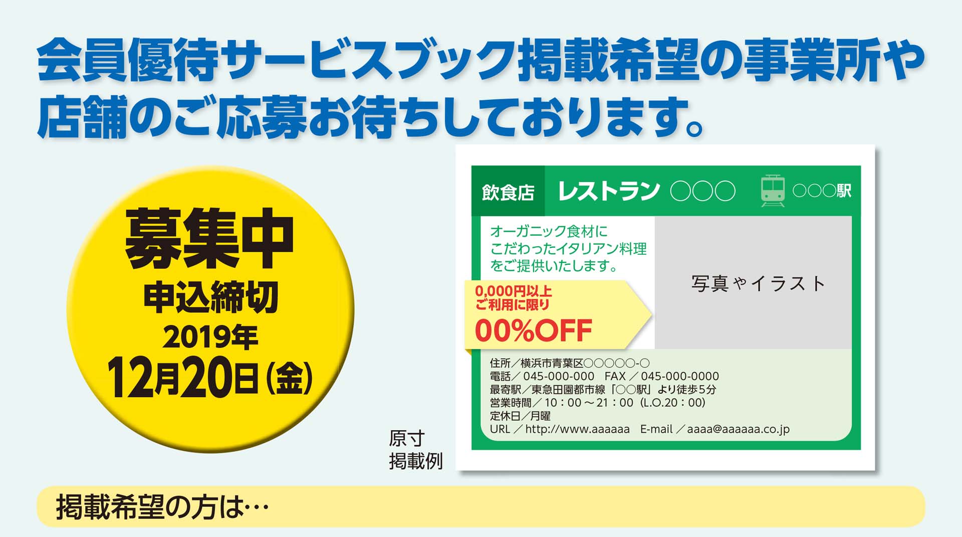 年度版サービスブック 会員優待サービス実施店 募集 締切日訂正 神奈川県内法人会 会員優待サービス 一般公開用